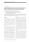 Научная статья на тему 'Влияние гидротермической обработки древесины на свойства древесных прессованных материалов'