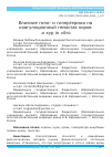 Научная статья на тему 'Влияние гипо- и гипертермии на коагуляционный гемостаз коров и кур in vitro'