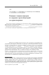 Научная статья на тему 'Влияние гликополимеров из морских протеобактерий на кроветворение'