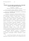 Научная статья на тему 'Влияние глобализации экономических отношений на бухгалтерский учет в России'