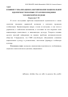 Научная статья на тему 'Влияние глобализации на формирование национальной идентичности и новые стратегии поведения украинской молодежи'