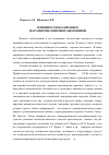 Научная статья на тему 'Влияние глобализации на развитие мировой экономики'