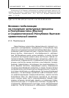 Научная статья на тему 'Влияние глобализации на социально-культурные процессы в Республике Саха (Якутия) и Социалистической Республике Вьетнам: сравнительный анализ'