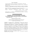 Научная статья на тему 'Влияние глобализационных факторов на активизацию международного терроризма'