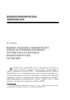 Научная статья на тему 'Влияние глобального экономического кризиса на экономику и внешнюю торговлю кнр и его вероятные внешнеполитические последствия'