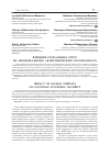 Научная статья на тему 'Влияние глобальных угроз на национальную экономическую безопасность'
