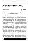 Научная статья на тему 'Влияние голштинизации на молочную продуктивность и воспроизводительные качества коров черно-пестрой породы'