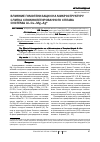 Научная статья на тему 'Влияние гомогенизации на микроструктуру слитка сложнолегированного сплава системы Al-Cu-Mg-Ag'