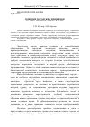 Научная статья на тему 'Влияние городских хищников на урбанизированную фауну'