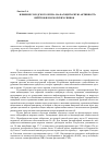 Научная статья на тему 'Влияние городского шума на фагоцитарную активность нейтрофилов морских свинок'