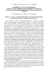 Научная статья на тему 'Влияние государственной и негосударственной поддержки малого и среднего предпринимательства на климат в стране'