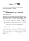 Научная статья на тему 'ВЛИЯНИЕ ГРАВИТАЦИОННОГО ПОЛЯ ЗЕМЛИ НА СПУТНИКОВЫЕ ИЗМЕРЕНИЯ'