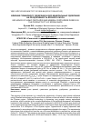 Научная статья на тему 'Влияние гуминового удобрения и доз минеральных удобрений на продуктивность ярового рапса'