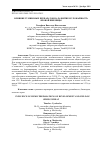 Научная статья на тему 'ВЛИЯНИЕ ГУМИНОВЫХ ПРЕПАРАТОВ НА РАЗВИТИЕ И УРОЖАЙНОСТЬ ЯРОВОЙ ПШЕНИЦЫ'