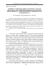 Научная статья на тему 'Влияние гуминовых веществ торфов Тульской области на рост микроорганизмов деструкторов нефти Rhodococcus erythropolis s67 и Rhodococcus er ythropolis х5'