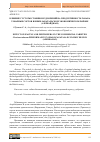 Научная статья на тему 'ВЛИЯНИЕ ГУСТОТЫ СТОЯНИЯ И УДОБРЕНИЙ НА ПРОДУКТИВНОСТЬ ТАБАКА ТОВАРНЫХ СОРТОВ В ШЕКИ-ЗАКАТАЛЬСКОМ ЭКОНОМИЧЕСКОМ РАЙОНЕ (АЗЕРБАЙДЖАН)'