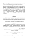 Научная статья на тему 'Влияние гувитана-С на состояние минерального обмена у свиней'