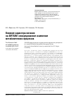 Научная статья на тему 'Влияние характера питания на SIRTUIN1-опосредованное изменение метаболических процессов'