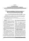 Научная статья на тему 'Влияние характера пористости на свойства пеногазобетона'