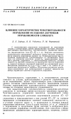 Научная статья на тему 'Влияние характеристик чувствительности управления на оценку летчиком управляемости самолета'