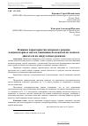 Научная статья на тему 'Влияние характеристик искрового разряда конденсаторных систем зажигания на показатели газового двигателя на нагрузочных режимах'