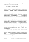 Научная статья на тему 'Влияние характеристик поверхностных явлений нитрата марганца на пропитку танталового анода конденсатора'