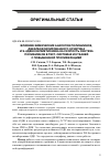 Научная статья на тему 'Влияние химических аналогов полиаминов, декарбоксилированного орнитина и S-аденозилметионина на скорость синтеза полиаминов в тест-системах из тканей с повышенной пролиферацией'