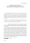 Научная статья на тему 'Влияние «Хиспэникс» на позиционирование образа современного иммигранта в США'