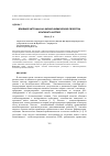 Научная статья на тему 'Влияние хитозана на физико-химические свойства альгината натрия'