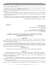 Научная статья на тему 'Влияние хлебопеканого предприятия на жизненное состояние ели обыкновенной (Picea Abies)'