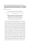 Научная статья на тему 'Влияние хлоридного засоления на ростовые и физиологические процессы растений Solanum tuberosum L. среднеспелых сортов'