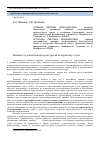 Научная статья на тему 'Влияние художественной культуры на колористику судов'