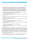 Научная статья на тему 'Влияние и результаты использования быков-производителей на популяциях молочного скота Вологодской области'