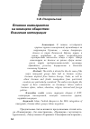 Научная статья на тему 'Влияние иммигрантов на немецкое общество: взаимная интеграция'