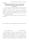 Научная статья на тему 'Влияние иммиграции на процесс становления американской национальной идентичности'