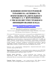 Научная статья на тему 'Влияние иммунотропной терапии на активность иммуновоспалительного процесса у беременных с риском внутриутробного инфицирования плода'