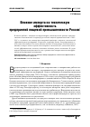 Научная статья на тему 'Влияние импорта на техническую эффективностьпредприятий пищевой промышленности России'