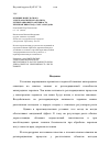 Научная статья на тему 'Влияние импульсного электромагнитного поля на регенерационную активность черенков винограда сорта Молдова'