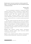 Научная статья на тему 'Влияние индекса человеческого развития на устойчивое развитие РФ'