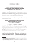 Научная статья на тему 'Влияние индивидуальнопсихологических особенностей на «Профессиональное выгорание»сотрудников органов внутренних дел'