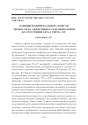 Научная статья на тему 'Влияние индивидуальных свойств личности на эффективность произвольной БОС-регуляции бета-2 ритма ЭЭГ'