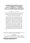 Научная статья на тему 'Влияние инерционных волн на устойчивость границы раздела "жидкость - сыпучая среда" в либрирующем цилиндре'