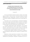 Научная статья на тему 'Влияние информационной среды на формирование протестных форм политической активности молодежи в полиэтничном регионе'