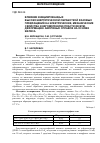 Научная статья на тему 'Влияние инициированных высокоэнергетической обработкой фазовых превращений на электрические, механические свойства и негомогенную пластическую деформацию аморфных сплавов на основе железа'