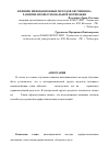 Научная статья на тему 'Влияние инновационных методов обучения на развитие профессиональной мотивации'