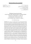 Научная статья на тему 'Влияние инновационных педагогических технологий на формирование учебной мотивации студентов неязыковых специальностей к изучению иностранного языка'