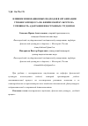 Научная статья на тему 'Влияние инновационных подходов в организации учебного процесса по физической культуре на успешность адаптации иностранных студентов'