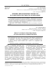 Научная статья на тему 'Влияние инновационных процессов на конкурентоспособность организации'