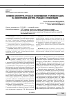 Научная статья на тему 'Влияние института отказа в возбуждении уголовного дела на обеспечение доступа граждан к правосудию'