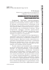 Научная статья на тему 'Влияние институтов на научно-технический прогресс'